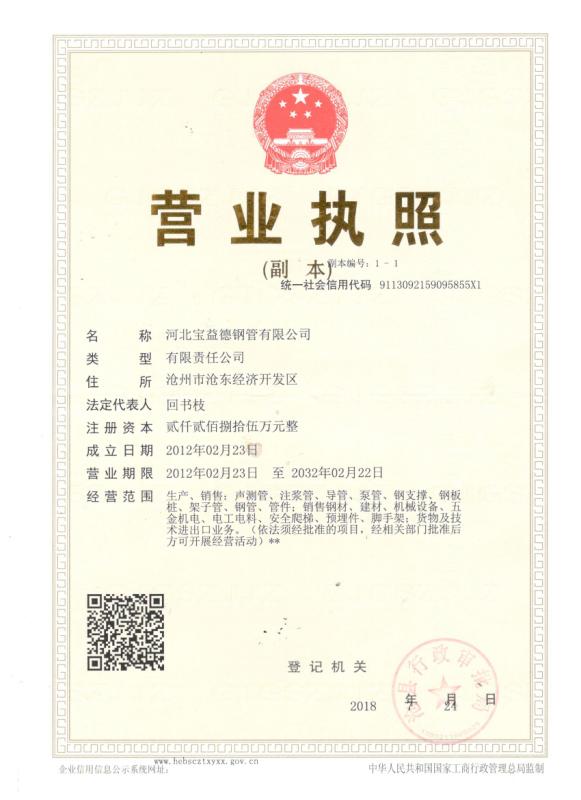 迪庆营业执照