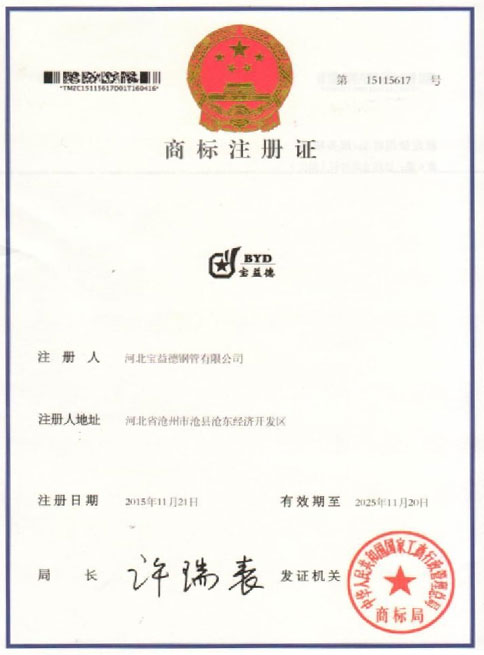 迪庆商标注册证